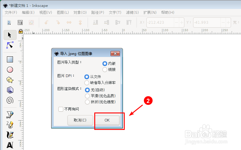 Inkscape照片如何裁剪