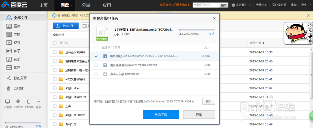 一种使用百度云盘看电影的方法