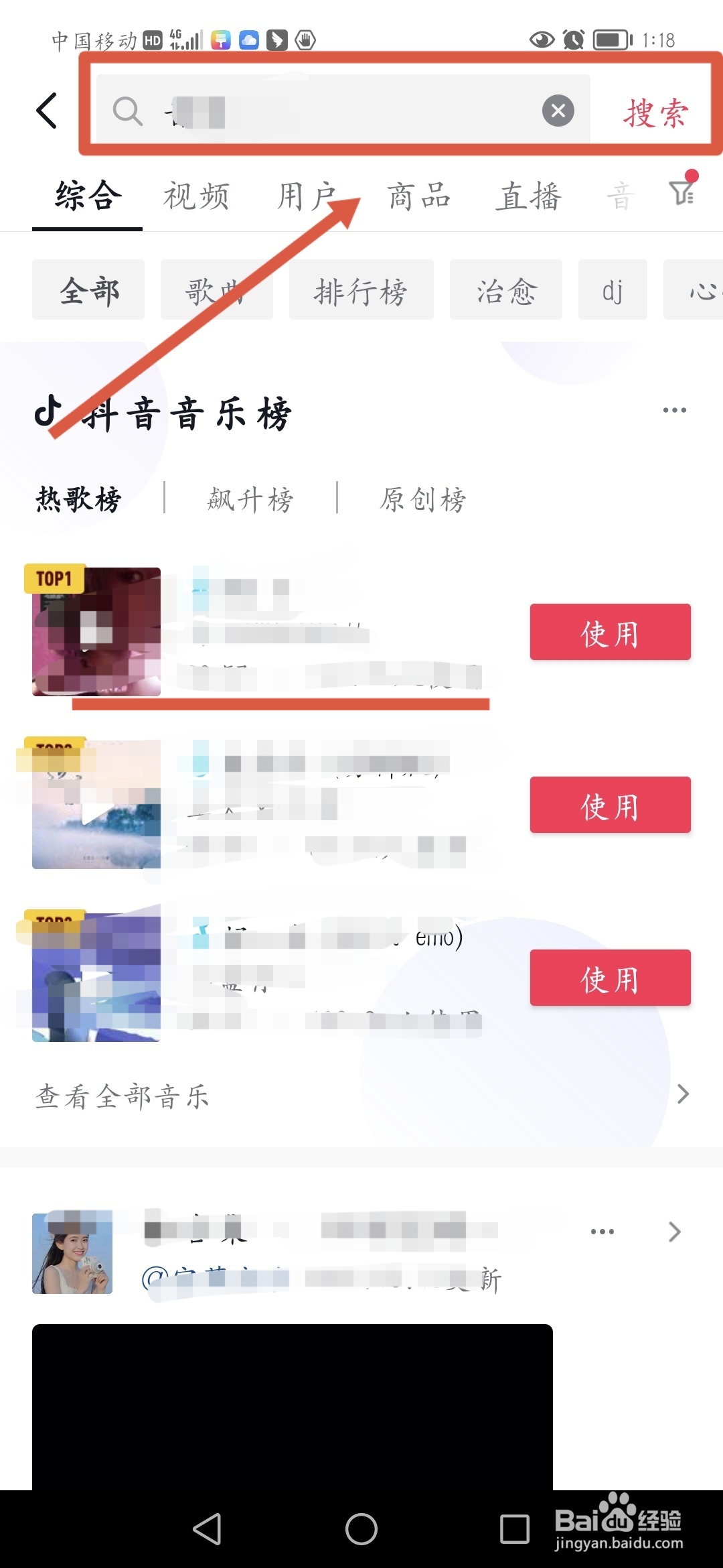 怎么把抖音音乐设为铃声