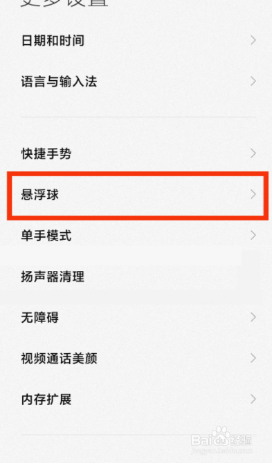 小米手机怎么关闭悬浮球