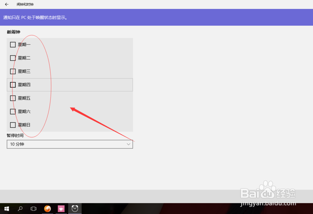 win10系统自带闹钟怎么来提醒