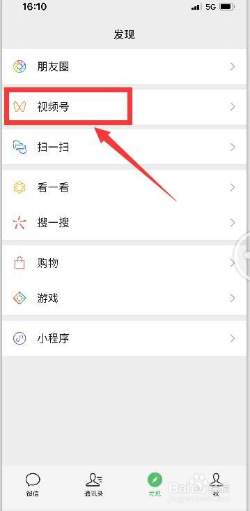 怎样查看微信视频号赞过的视频