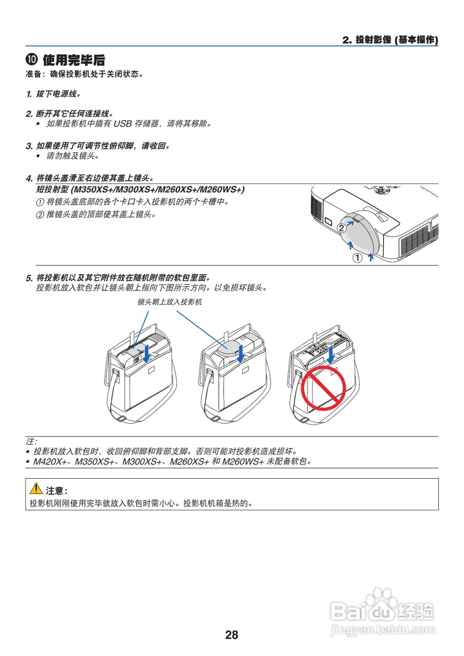 NEC NP-M260XS+投影机使用说明书:[4]