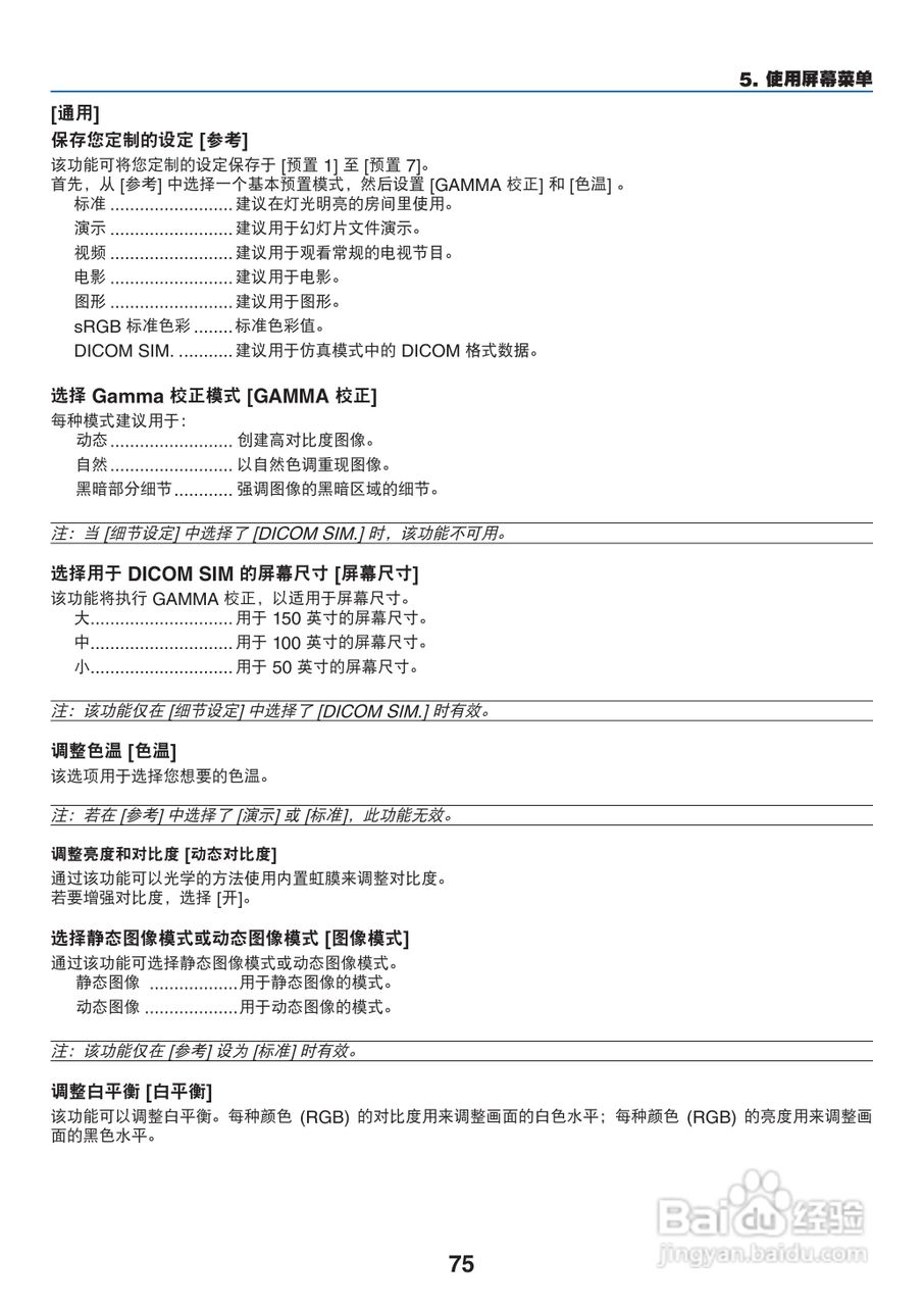NEC NP-M260XS+投影机使用说明书:[9]