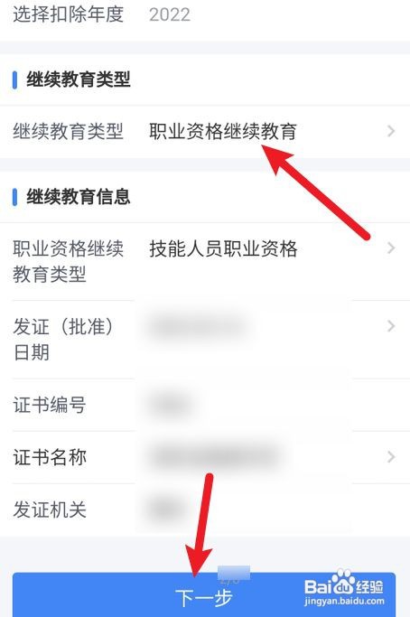 2022年个人所得税职业资格证如何退税