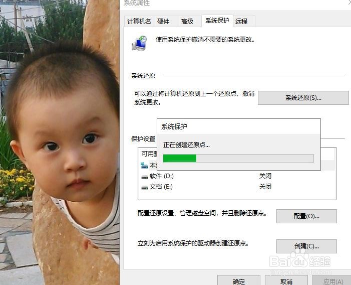 Windows 10系统保护、创建还原点