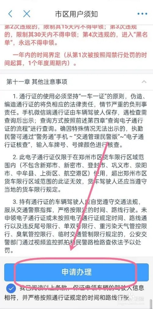 如何申请货车电子通行证？