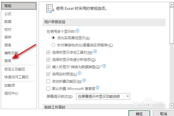 excel用智能鼠标缩放怎么开启