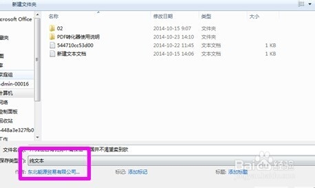 怎么把word文件转换为txt文件