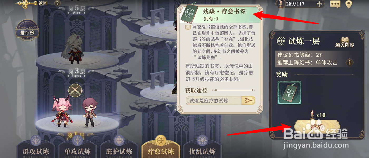 幻书启世录疗愈书签怎么获得