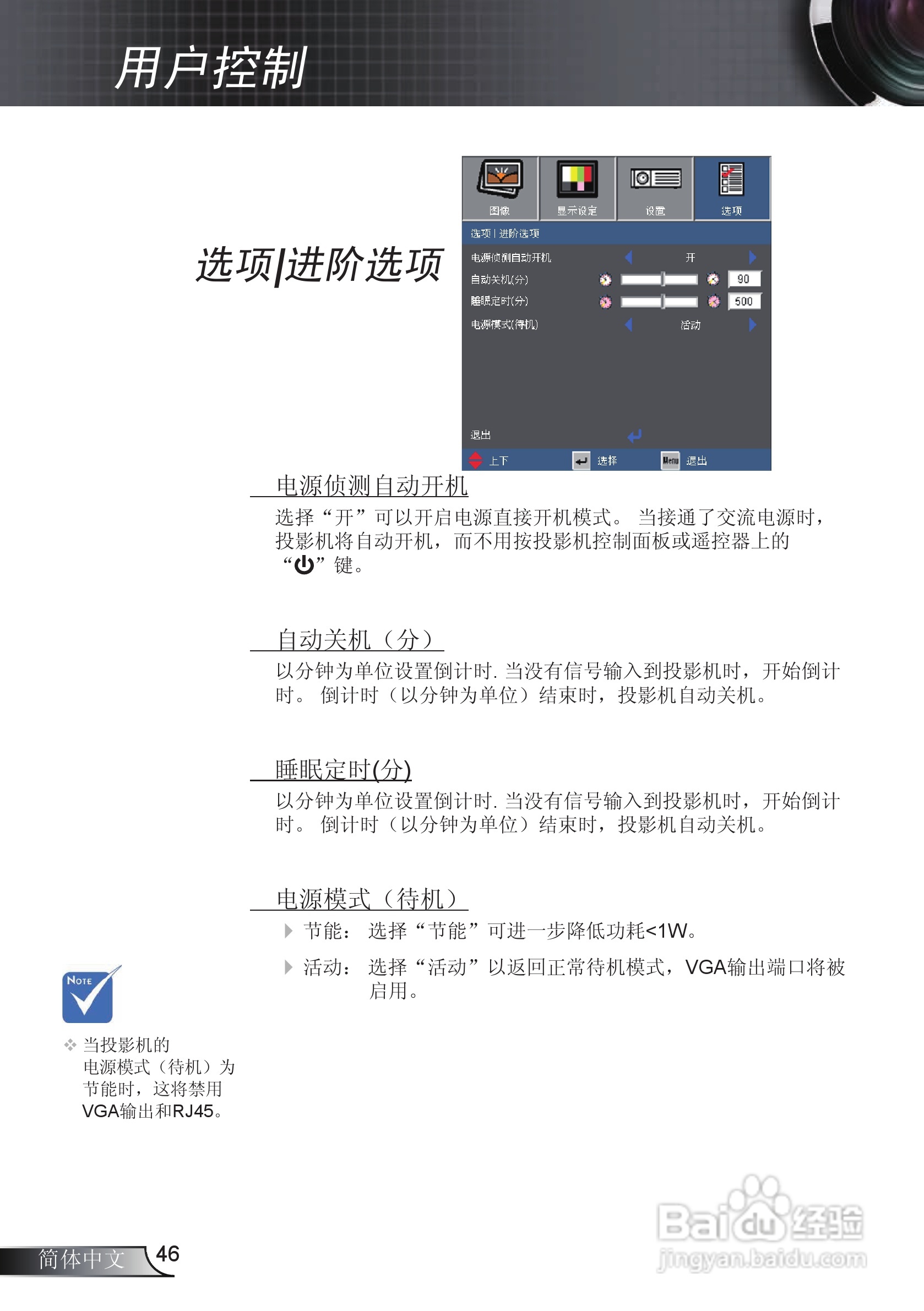 Optoma奥图码EX615投影机使用说明书:[5]