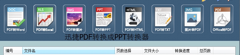 pdf转换ppt在线