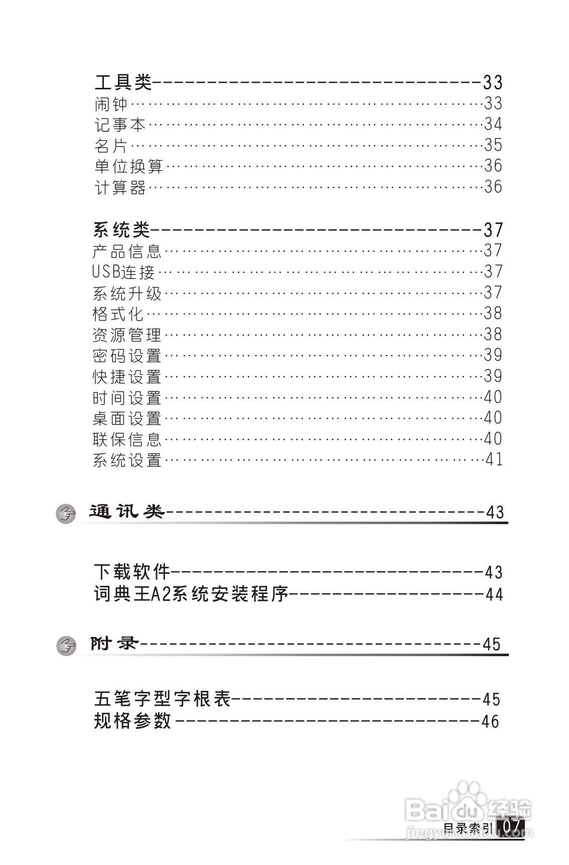 词典王A2V1.3使用说明书:[1]