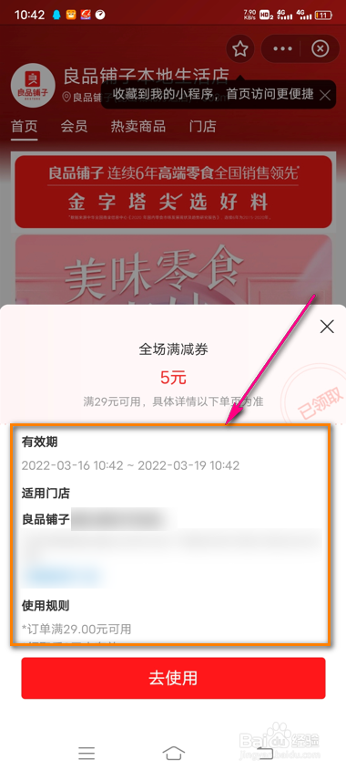 怎么领取支付宝良品铺子全场满减券