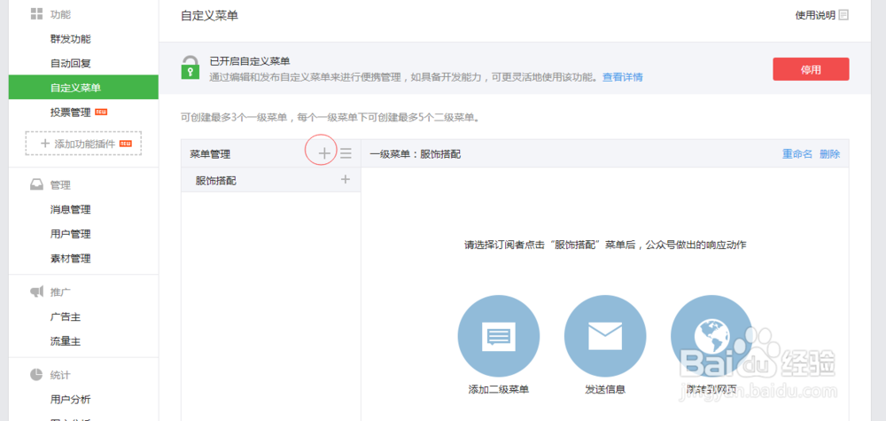 如何使用微信公众平台的自定义菜单