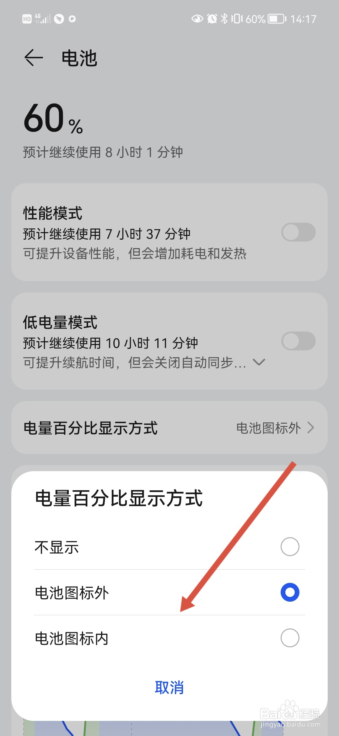 怎样在手机电量旁添加文字