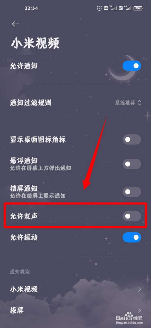 最后在切换的界面中点击 允许发声就可以开启这个功能了.