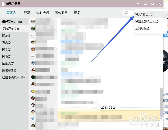 2018版QQ聊天记录该怎么导入导出并恢复