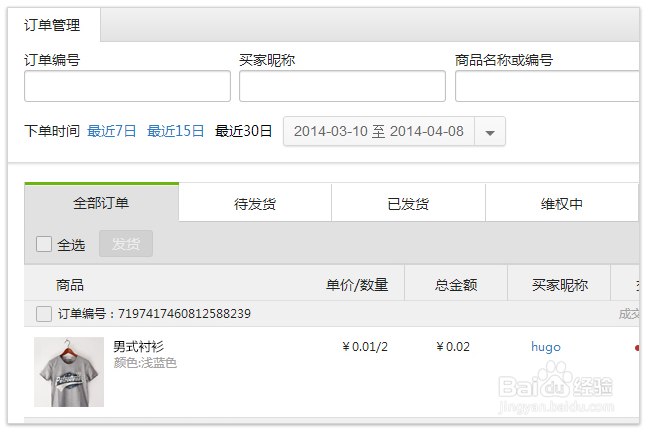 微信小店全攻略