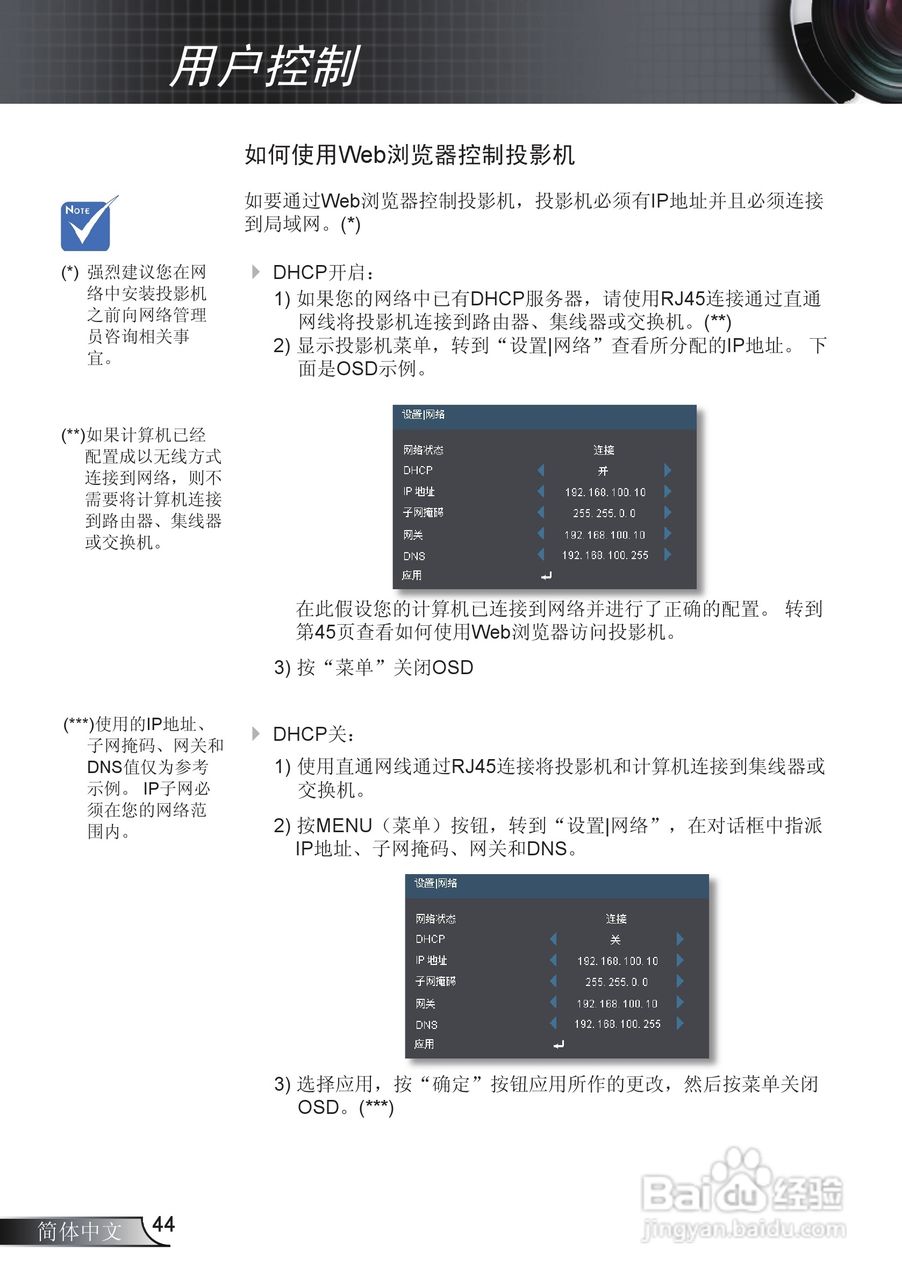 Optoma奥图码EW766W投影机使用说明书:[5]