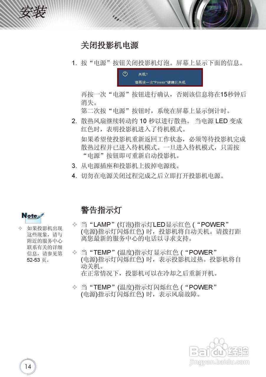 Optoma奥图码HD67投影机使用说明书:[2]
