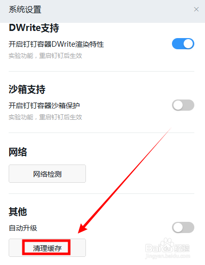 钉钉电脑端如何清理缓存