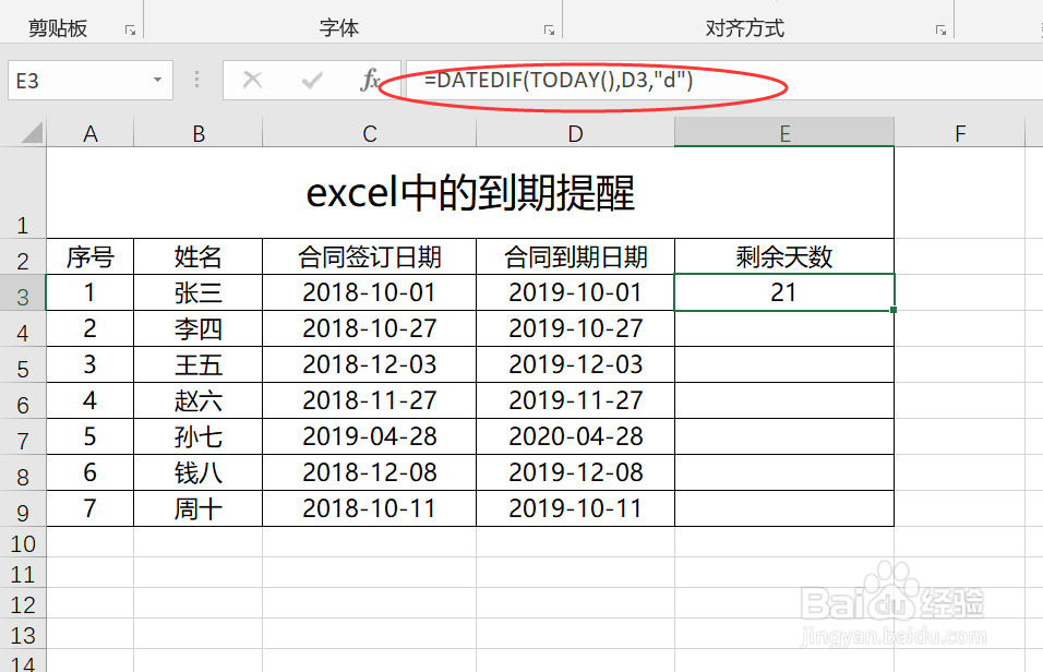 excel中的到期提醒怎么实现呢