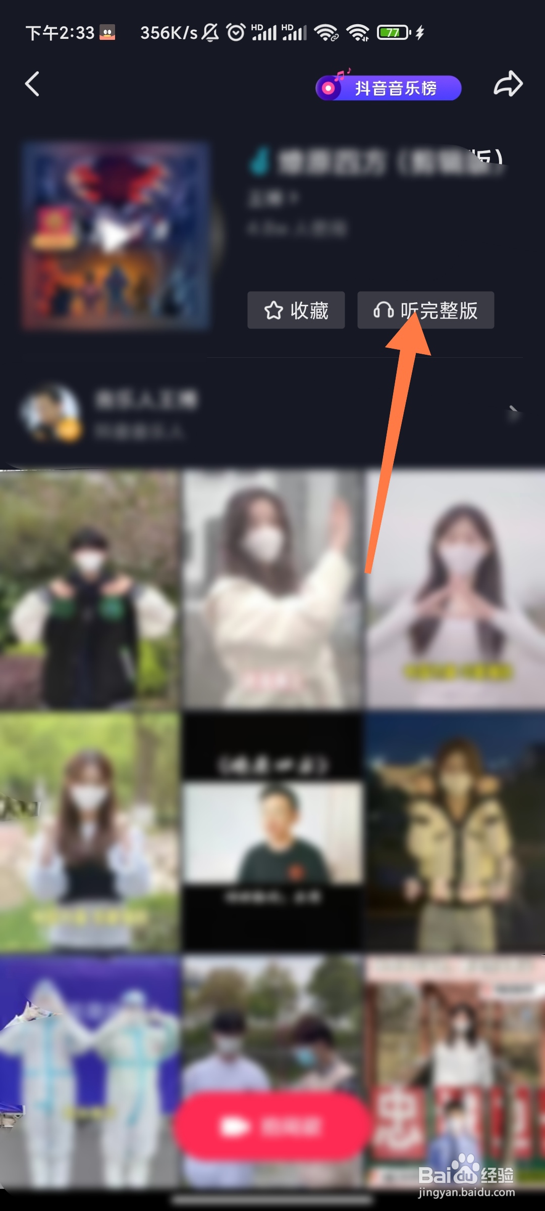 抖音极速版如何查找完整版音乐