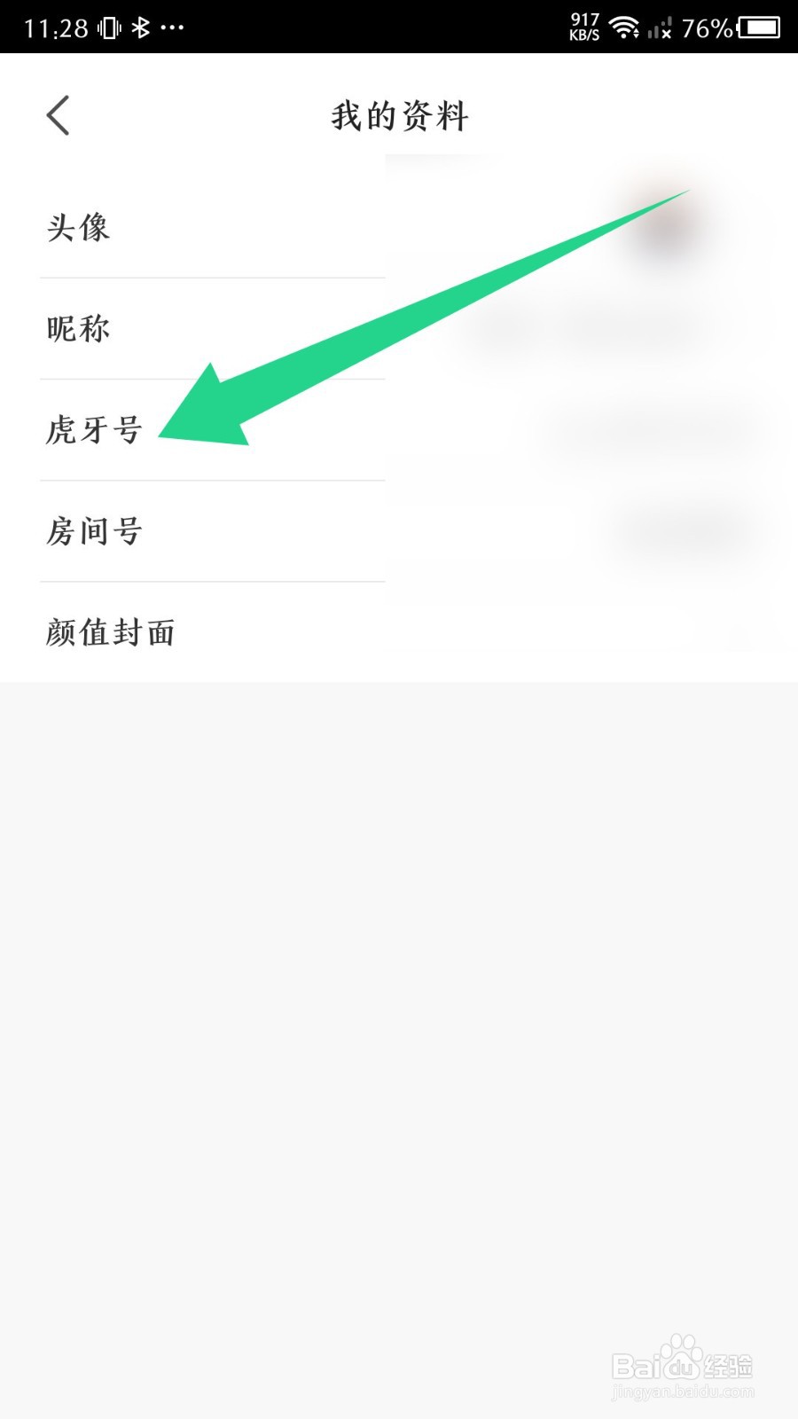 虎牙助手怎么查看我的虎牙号