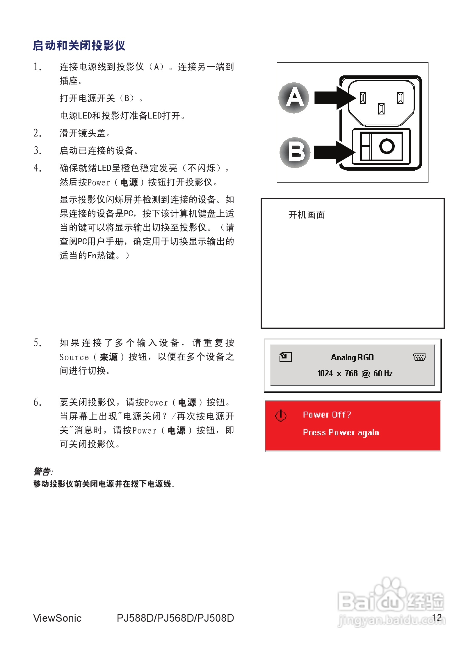 优派PJ568D投影机使用说明书:[2]