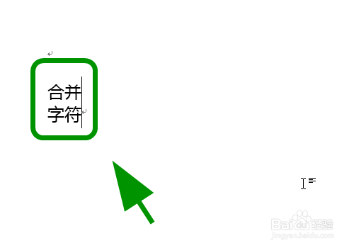 Word中怎么合并字符