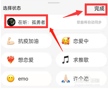 网易云音乐听歌状态怎么添加