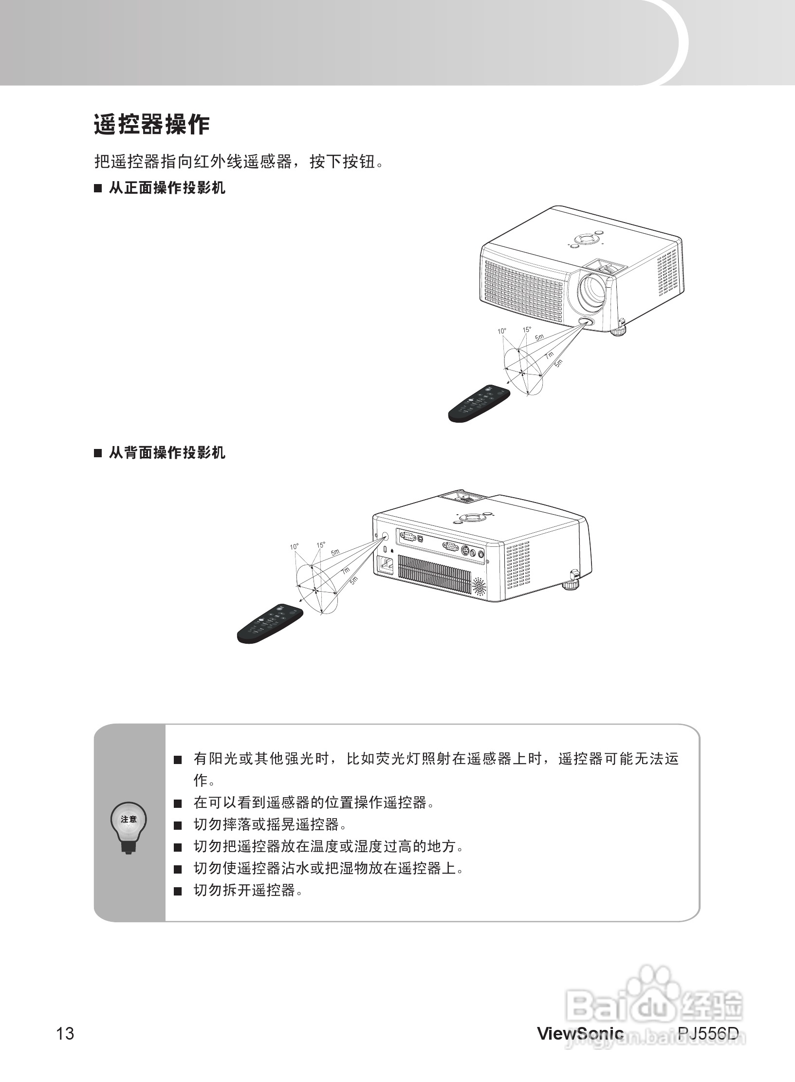 优派PJ556D投影机使用说明书:[2]