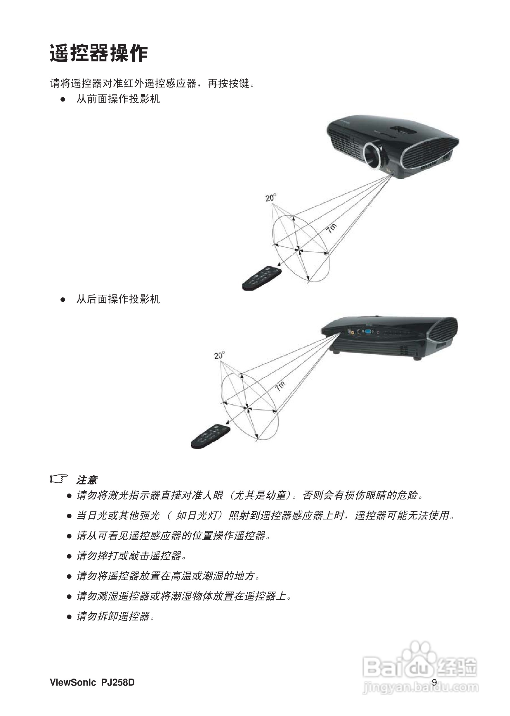 优派PJ258D投影机使用说明书:[2]