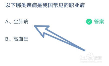 蚂蚁庄园:以下哪类疾病是我国常见的职业病