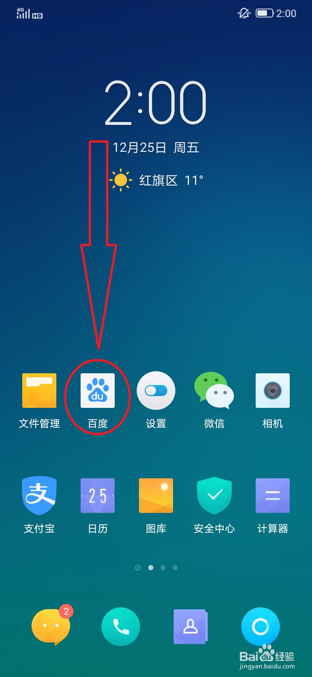 百度App关闭“推送消息”的操作方法