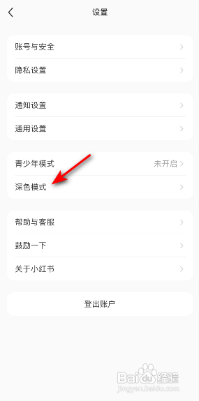 小红书APP如何关闭深色模式跟随系统设置