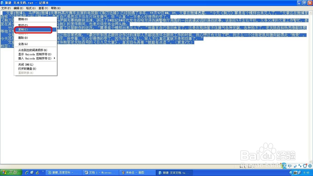 用word从网站上复制文字时,如何快速清除格式