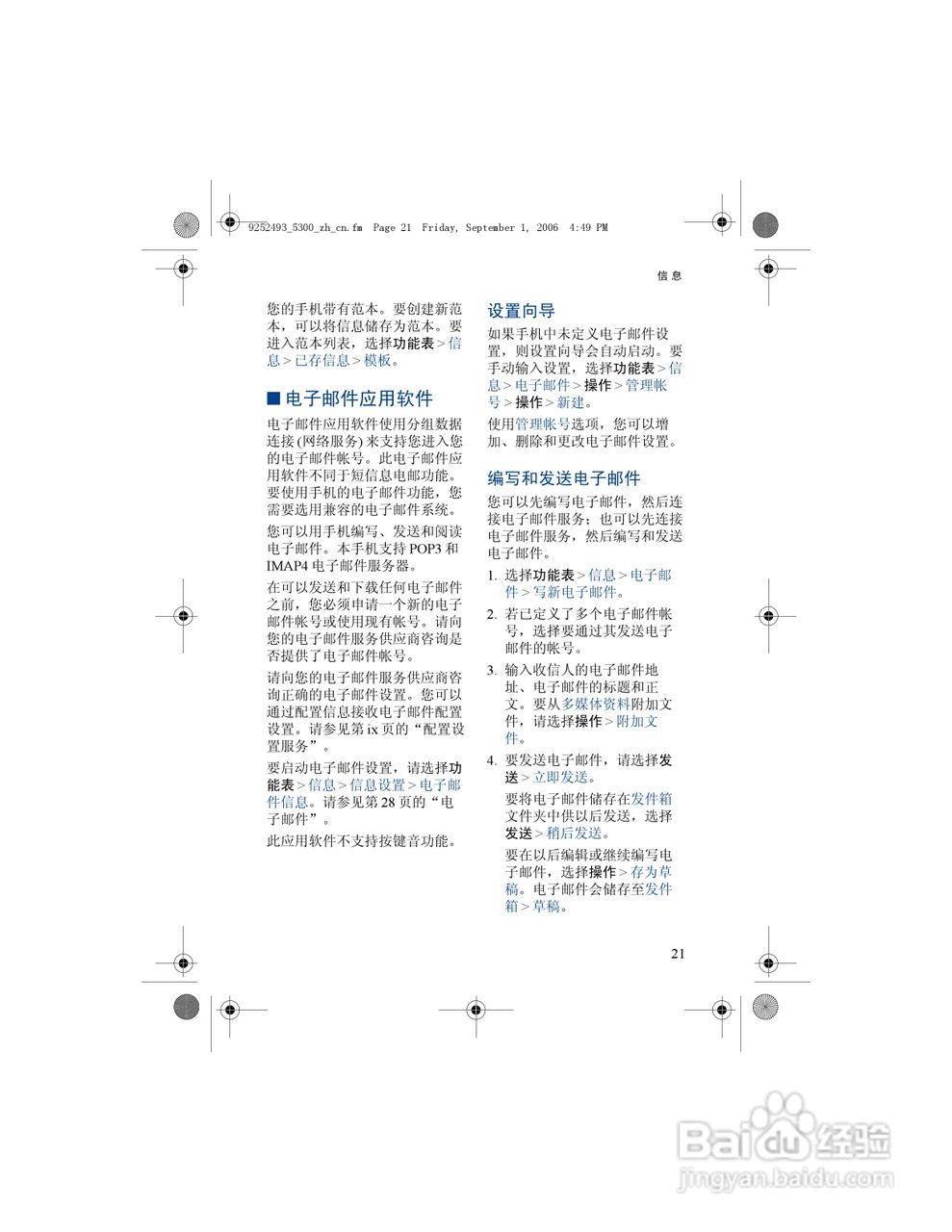 诺基亚5300手机使用说明书:[4]