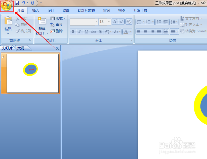 ppt 2007如何设置最近使用文档显示的数目？