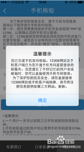 12306购买火车票手机怎么快速核验