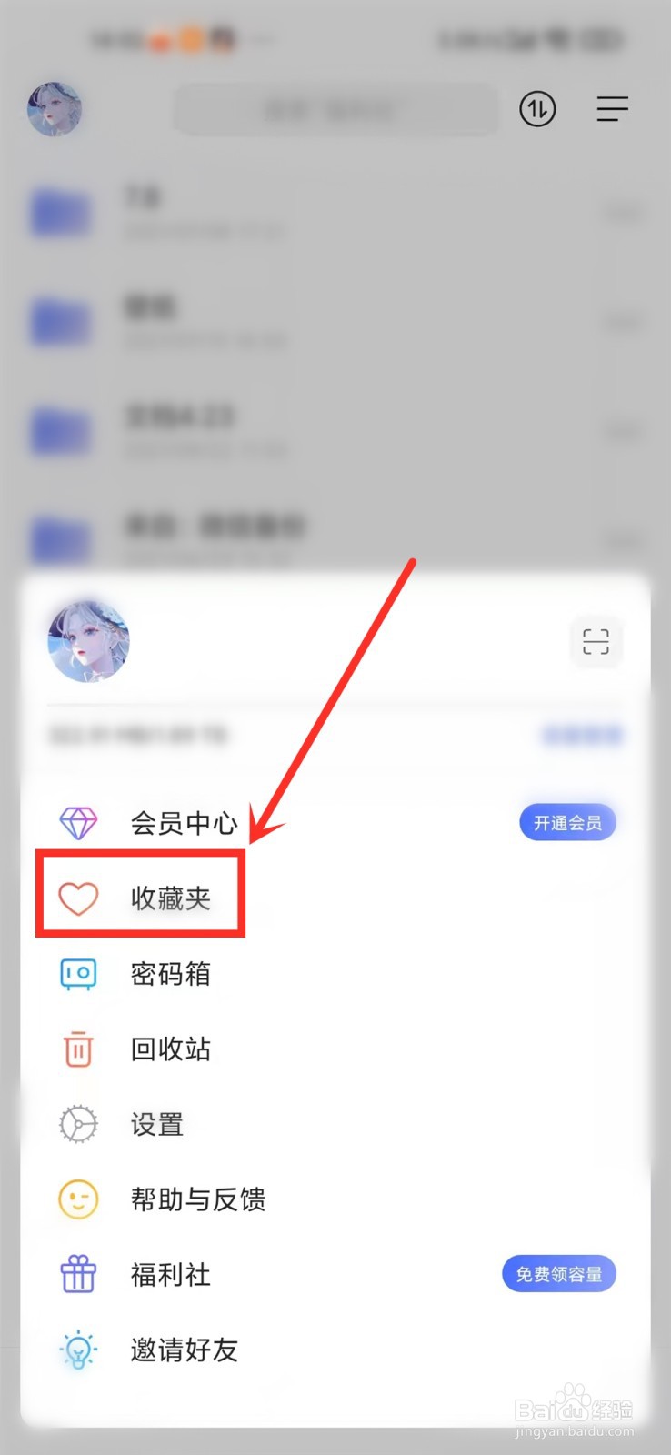 阿里云盘文件怎么收藏