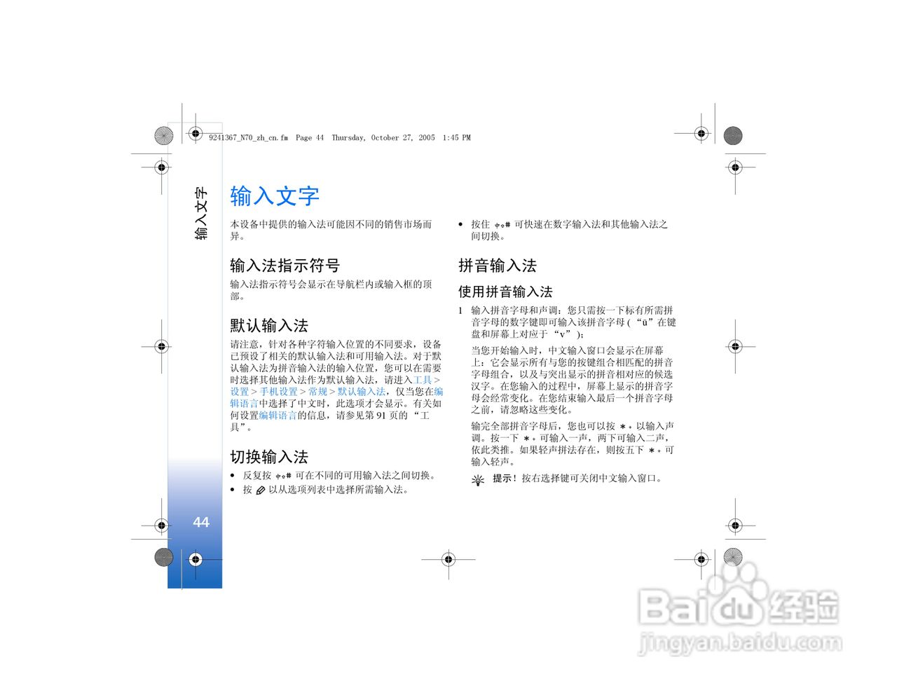 诺基亚N70手机使用说明书:[5]