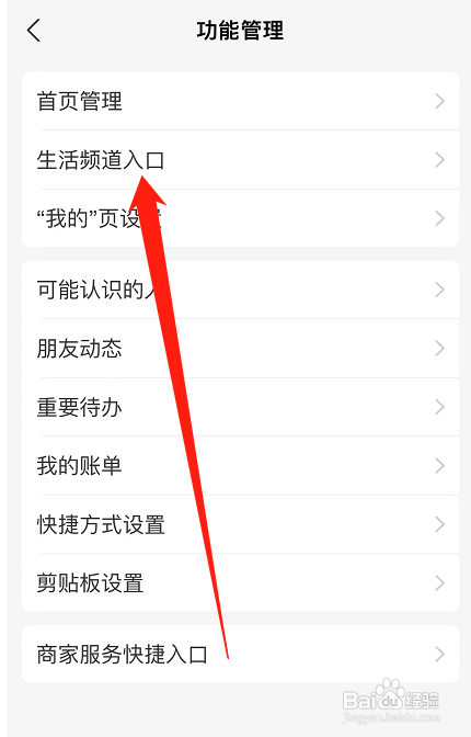 支付宝怎么设置生活频道入口？