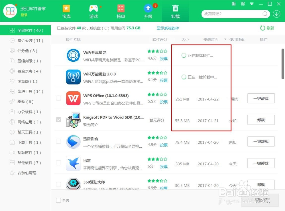 360安全卫士批量卸载电脑软件