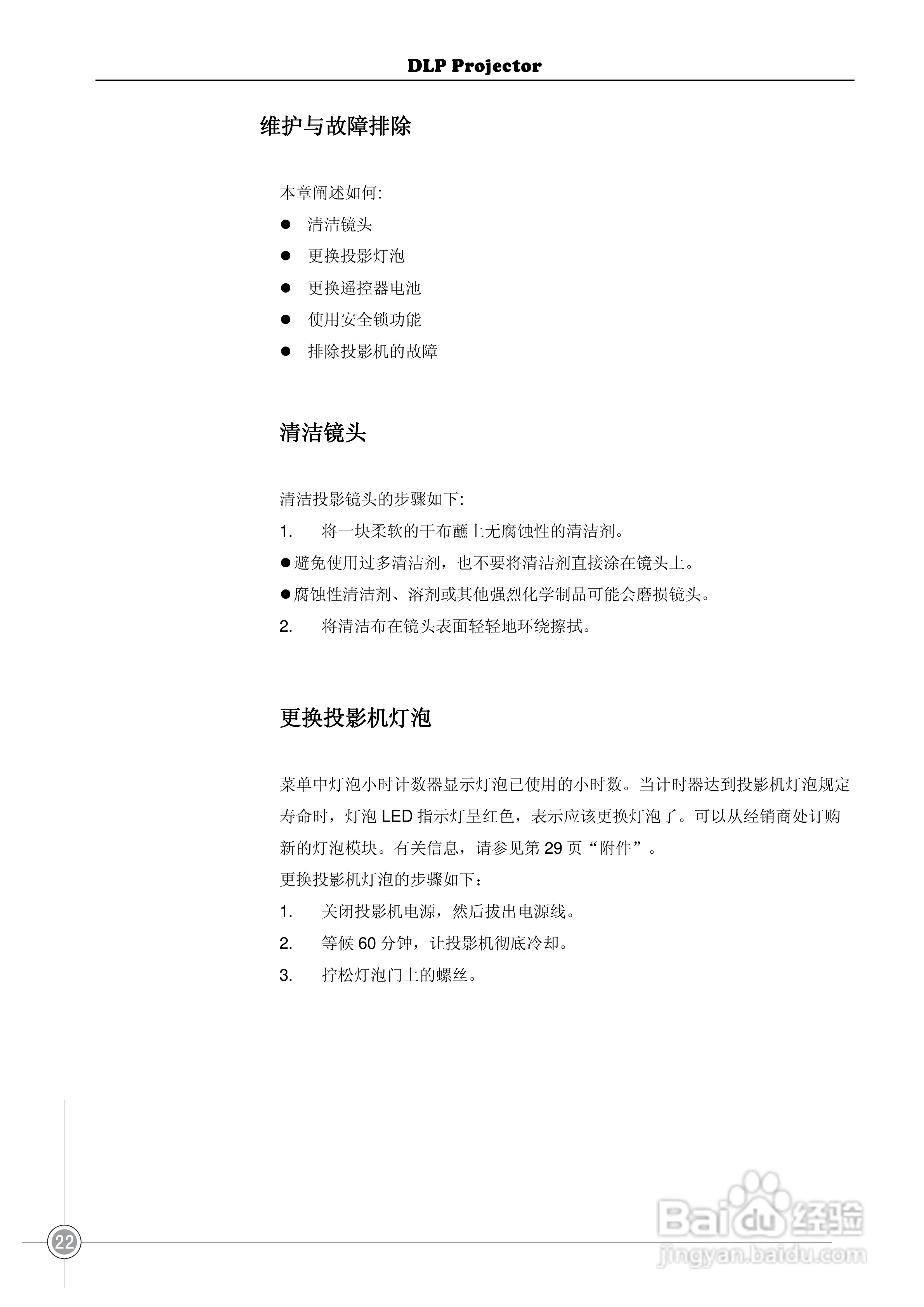 雅图ACTO DX120投影机使用说明书:[3]