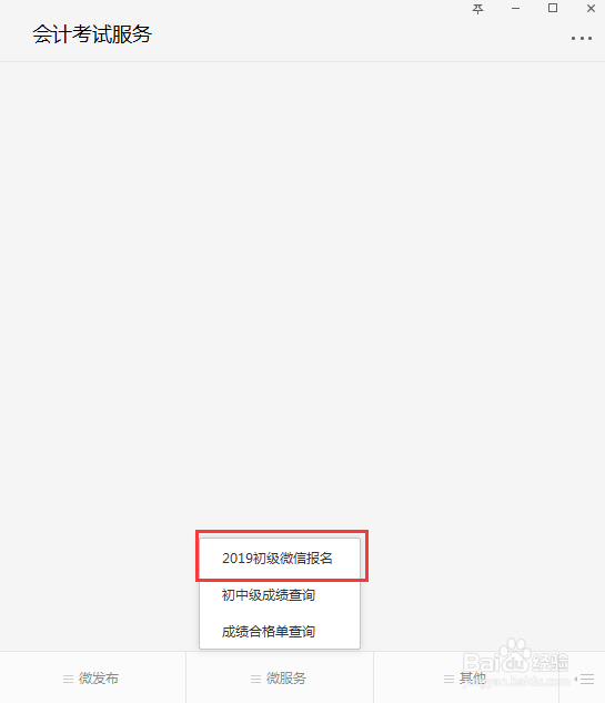 快速完成2019年初级会计师的报名