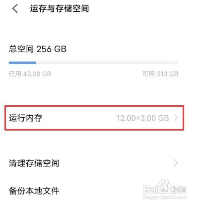 vivox60pro如何设置内存融合功能