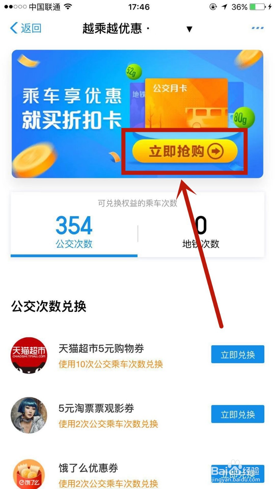 如何在支付宝里购买公交周卡