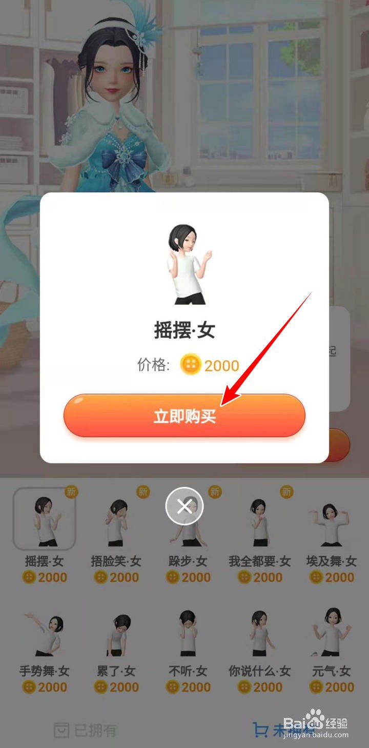 如何购买淘宝人生冬季新增动作
